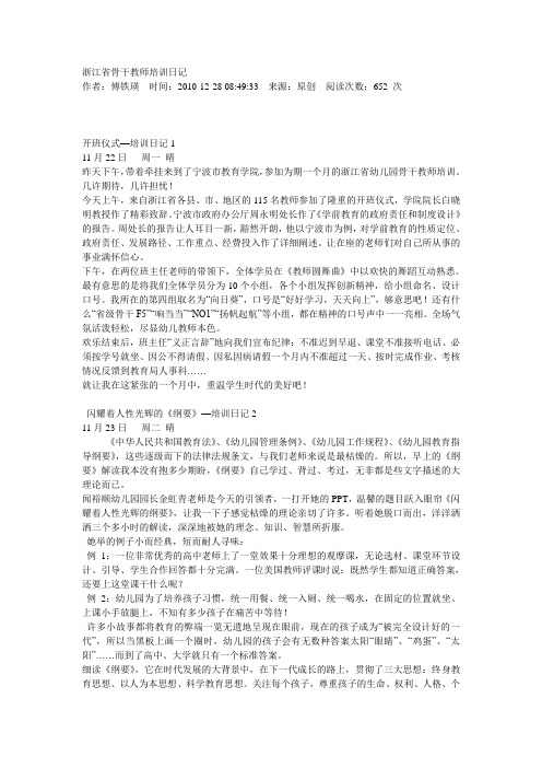 浙江省骨干教师培训日记