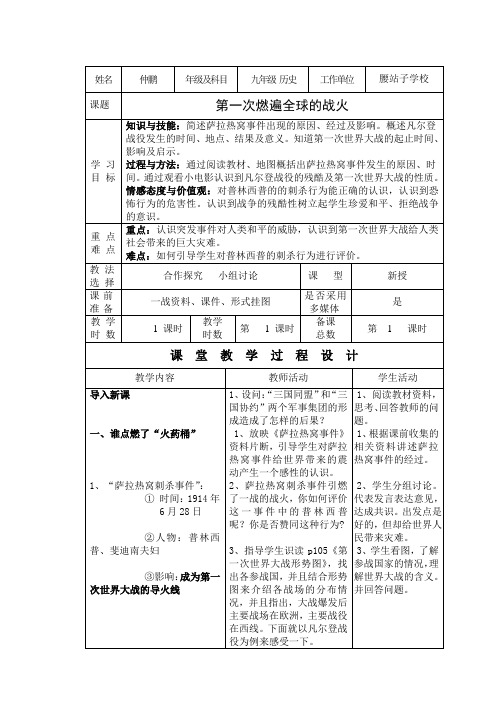 第一次燃遍全球的战火--仲鹏