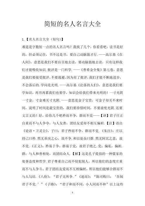 简短的名人名言大全