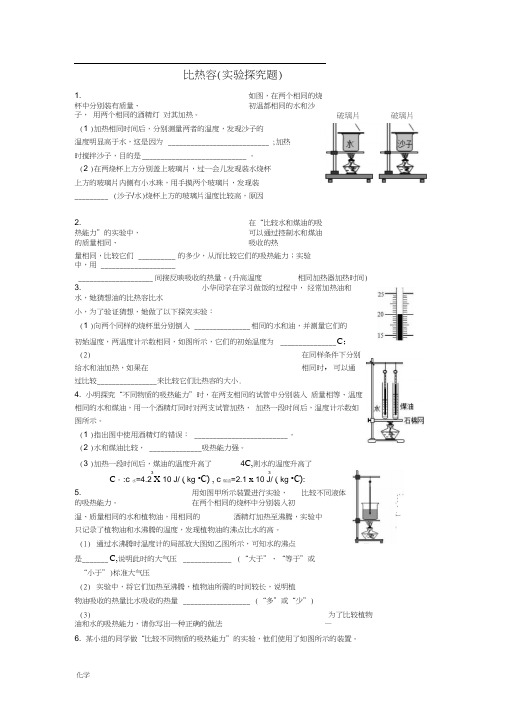 比热容实验探究题