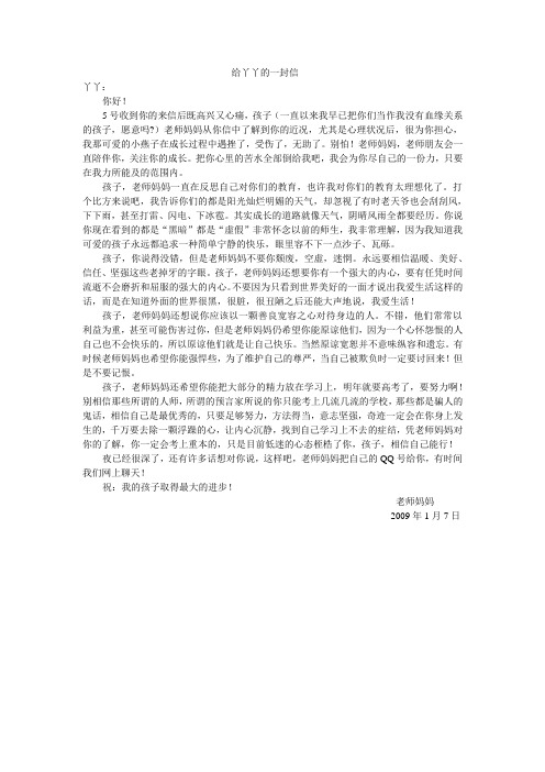 给丫丫的一封信