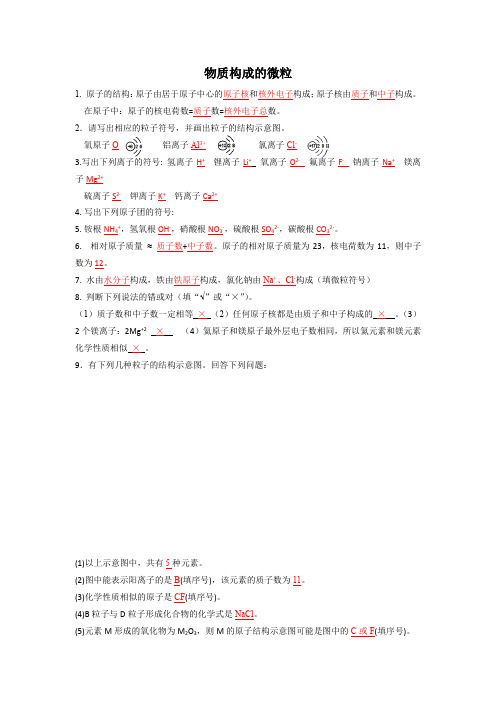 2020年中考化学专题复习：构成物质的微粒、化学式和化合价、变化和性质和反应类型  知识点总结(填空