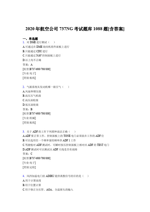 最新版精选2020年航空公司737NG测试版题库1088题(含答案)