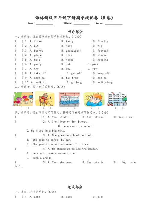 译林新版五年级下册期中提优卷(b卷)【推荐】