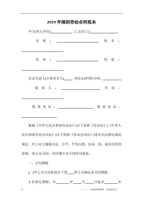 2019年深圳劳动合同范本