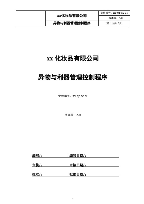 利器管理控制程序