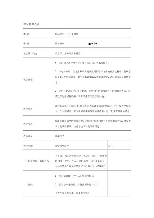 2016-2017年新青岛版数学三年级上册长方形正方形周长计算(名校内部资料)