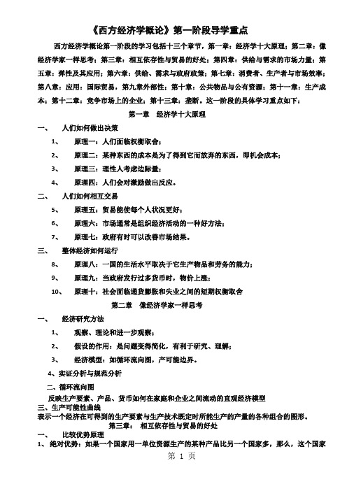 中财《西方经济学概论》重点-上word精品文档5页