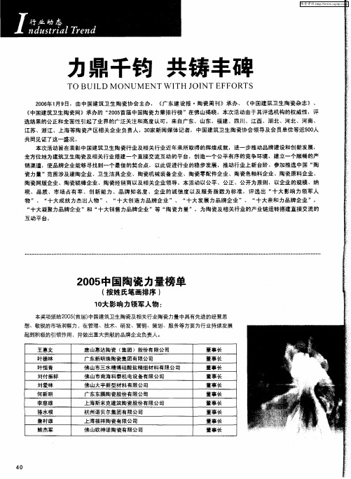 力鼎千钧 共铸丰碑