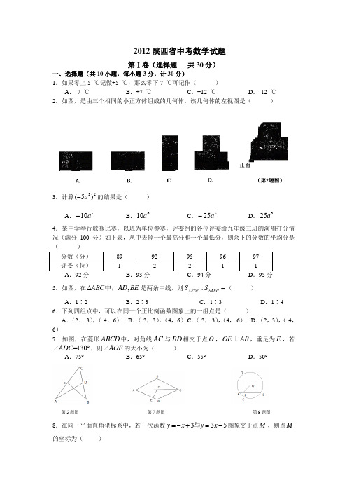 0mxt-陕西数学中考题及答案