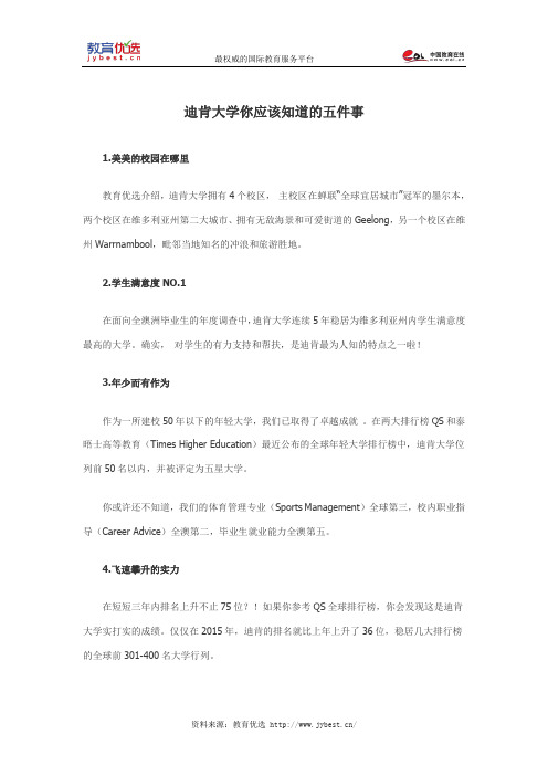 迪肯大学你应该知道的五件事