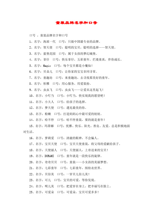 童装品牌名字和口号