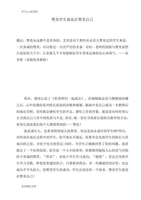 赞美学生就是赞美自己汇编