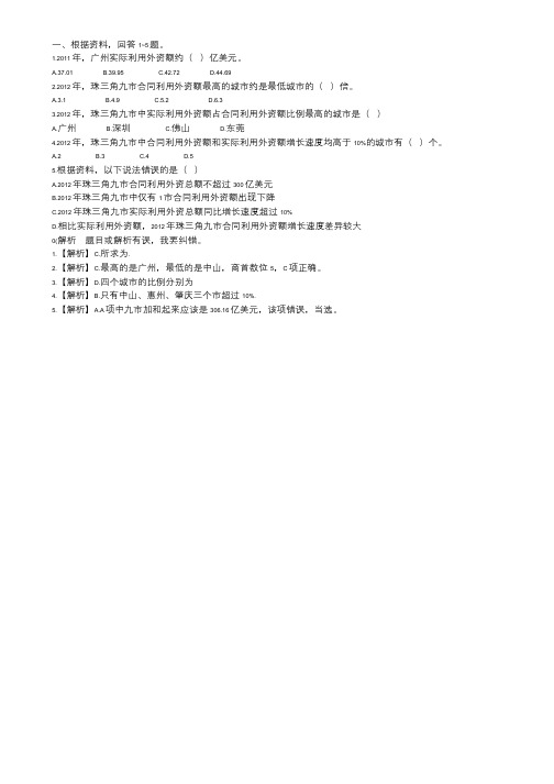 2016年广东公务员考试资料分析习题精解(65).doc