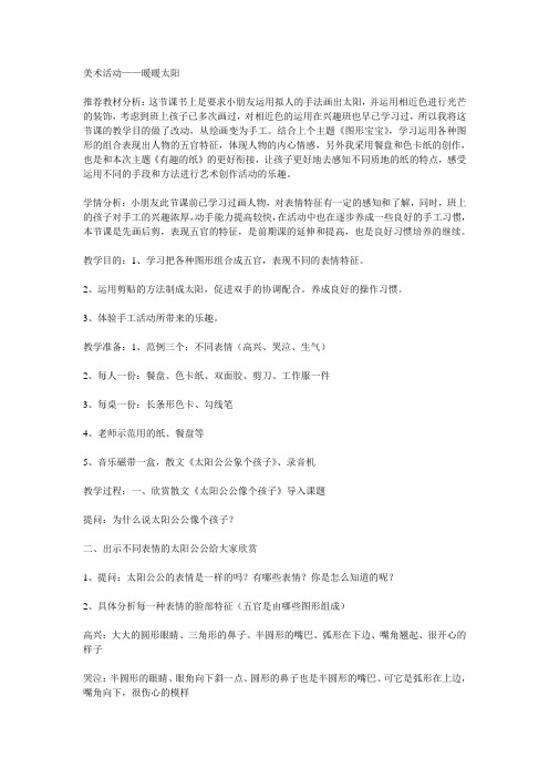 美术活动-暖暖的太阳