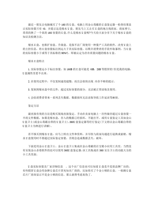 缩水U盘和扩容盘分别表示什么意思？
