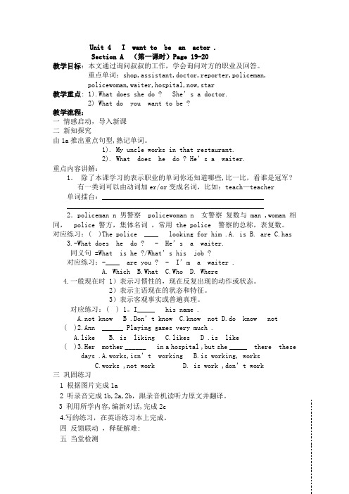 新目标英语七年级下Unit 4   I  want to  be  an  actor
