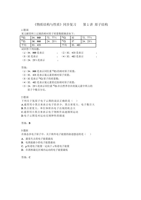 高中化学选修3物质结构与性质习题附答案