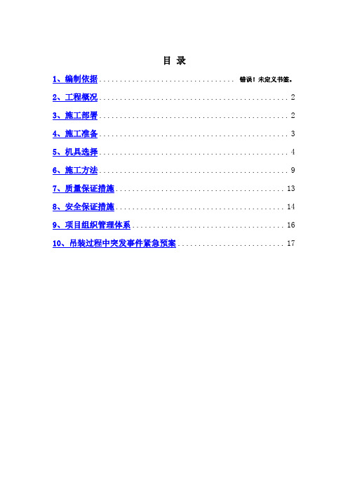 空心板吊装施工方案(含计算)初稿