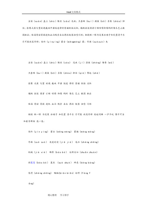 人民教育出版社五年级语文(下册)易错字易错音