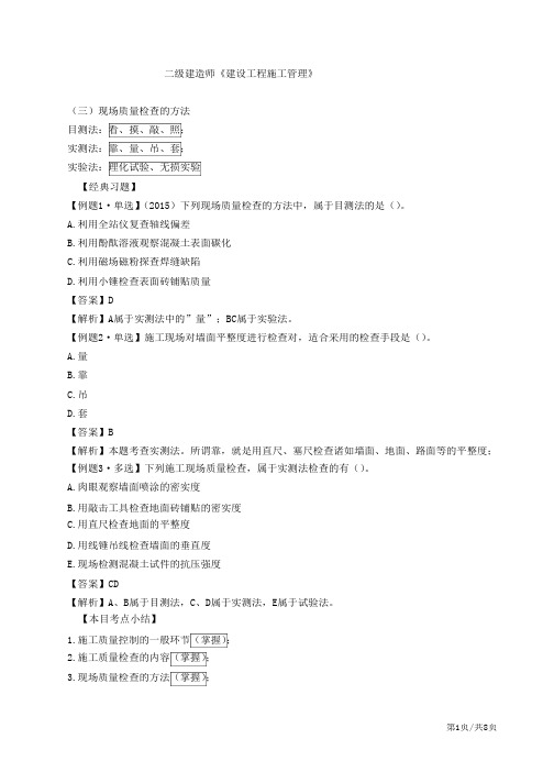 二建-施工管理施工质量管理体系、质量控制的内容和方法1(二)