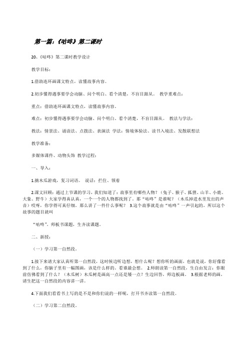 《咕咚》第二课时[修改版]