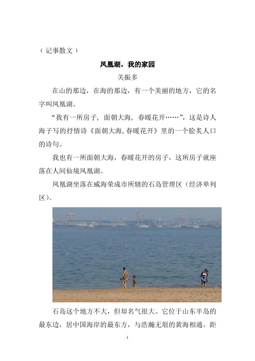 凤凰湖我的家园 - 副本