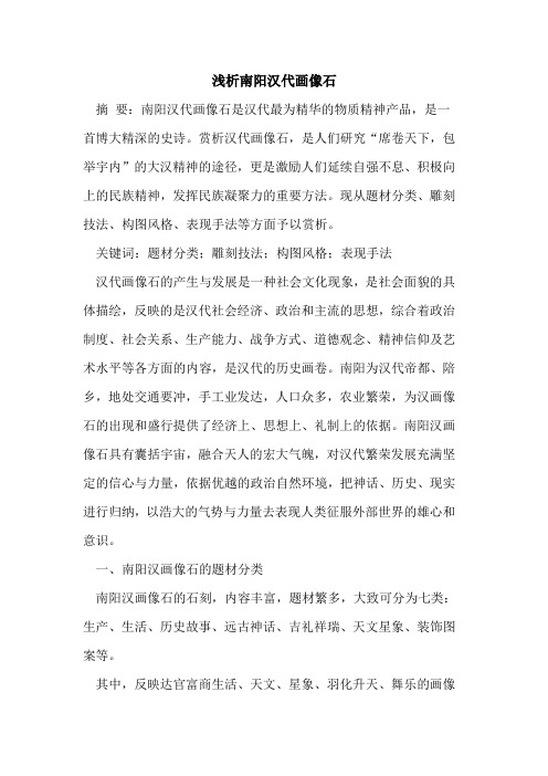 南阳汉代画像石