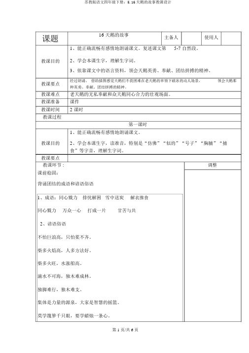 苏教版语文四年级下册：5.16天鹅的故事教案