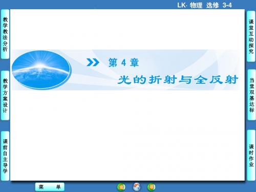 鲁科版高中物理选修3-4课件 光的折射定律课件2