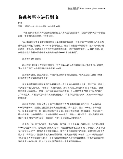 将慈善事业进行到底