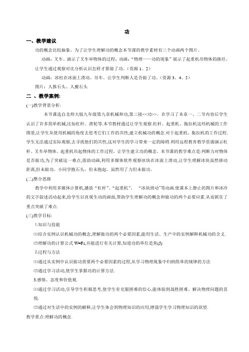 北师大版八年级物理下册第9章第3节功学案