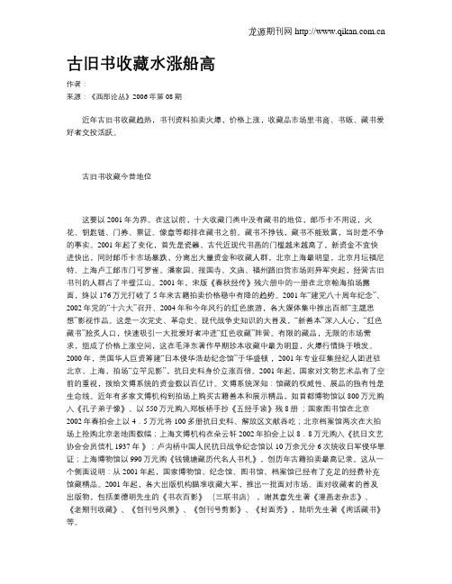古旧书收藏水涨船高