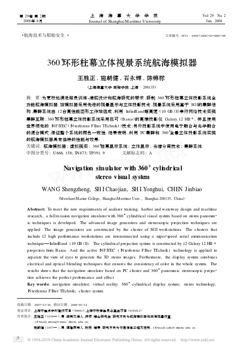 360_环形柱幕立体视景系统航海模拟器