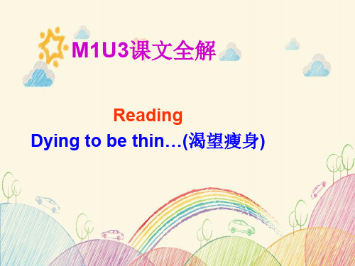 高一英语必修一M1U3课文全解 图文