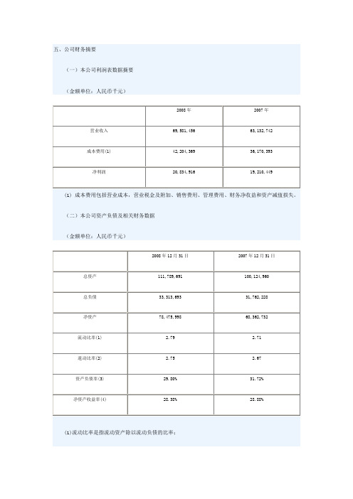最新：中国移动通信2010年年度报告