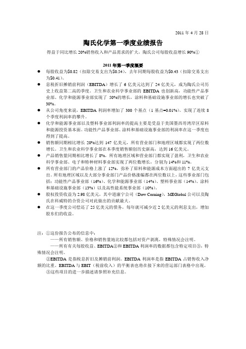陶氏化学2011年第一季度报告