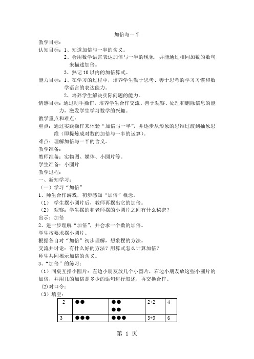 一年级上数学教案加倍与一半_沪教版