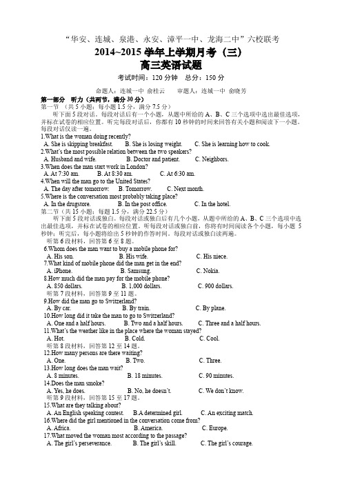 福建省高三上学期第三次月考试(全科10套)(1)福建省高三上学期第三次月考试卷英语