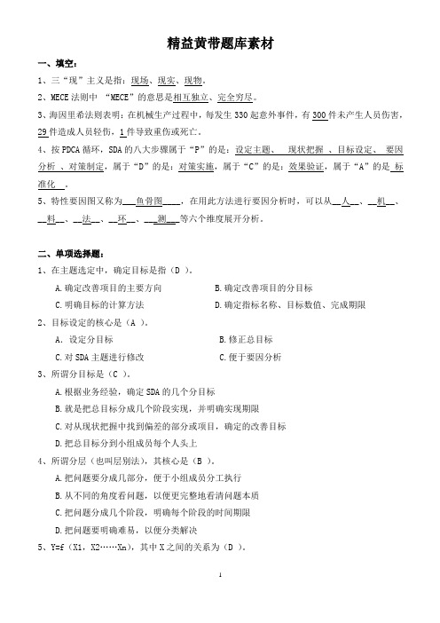 3-科学思维方法试题库材料