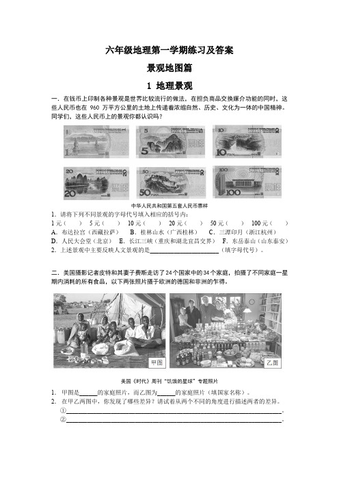 沪教版 六年级地理练习及答案讲课教案