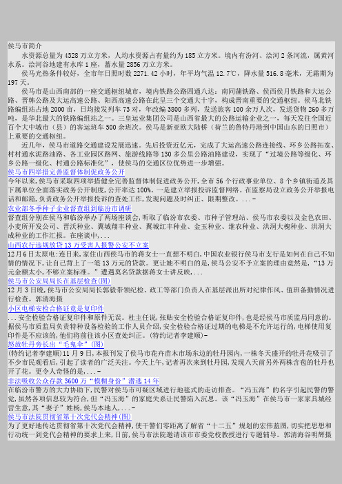 侯马简介