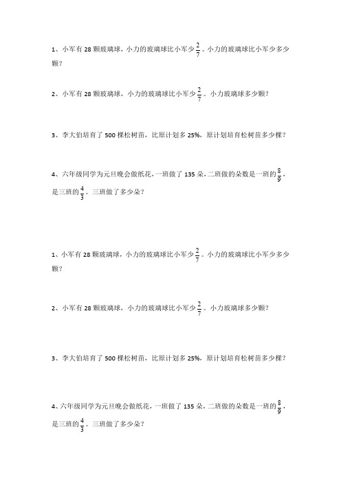 练习2(分数乘法解决问题)