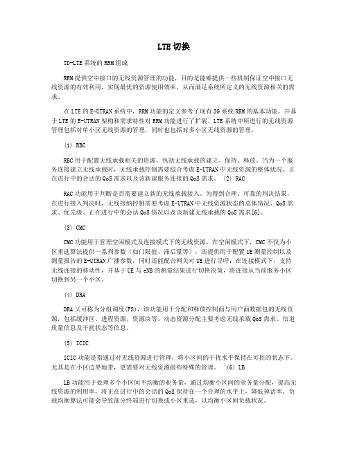 LTE切换