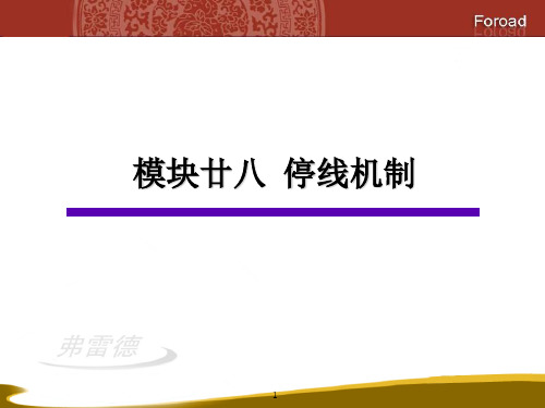 605-停线机制-v1-10