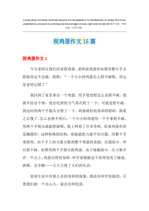捏鸡蛋作文15篇