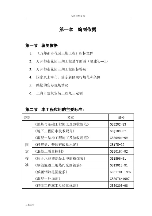 施工组织设计(中建三局)