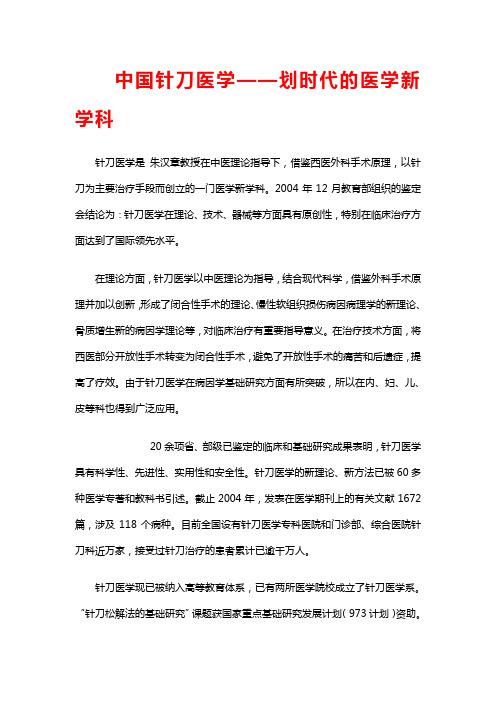 中国针刀医学