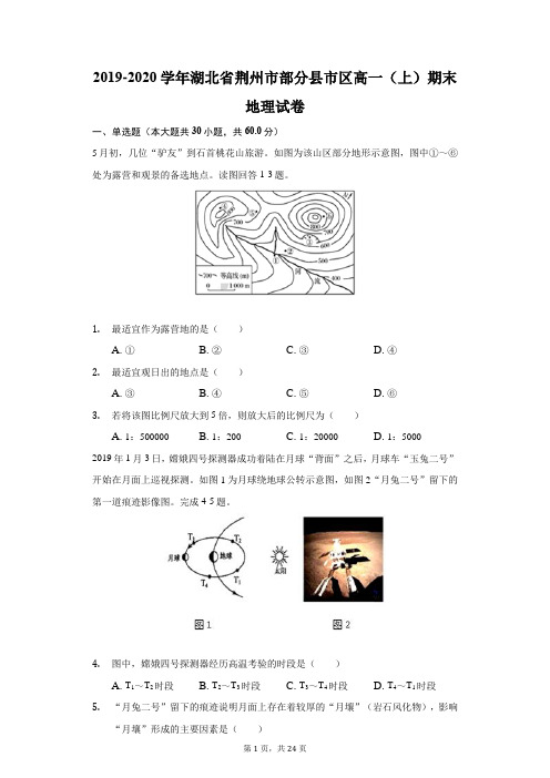 2019-2020学年湖北省荆州市部分县市区高一(上)期末地理试卷(附答案详解)