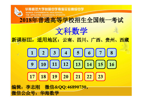 【手机阅读版,答案】2018新课标Ⅲ文